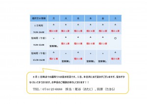 8月　通所空き情報_page-0001